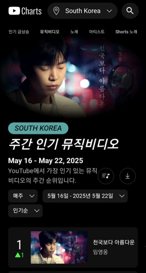 가수 임영웅, '천국보다 아름다운' 뮤직 클립.<임영웅 팬클럽 영웅시대 제공>
